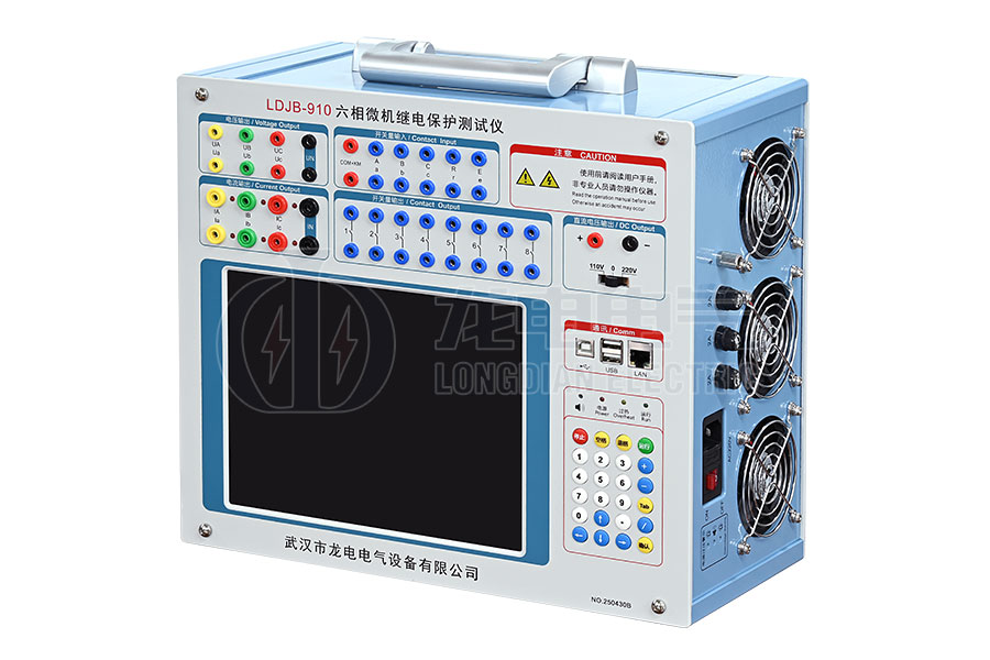 LDJB-910 六相微機繼電保護測試儀