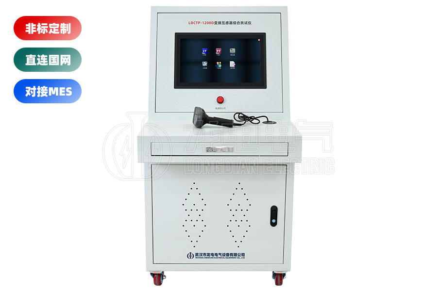 變頻互感器綜合測試系統(tǒng)