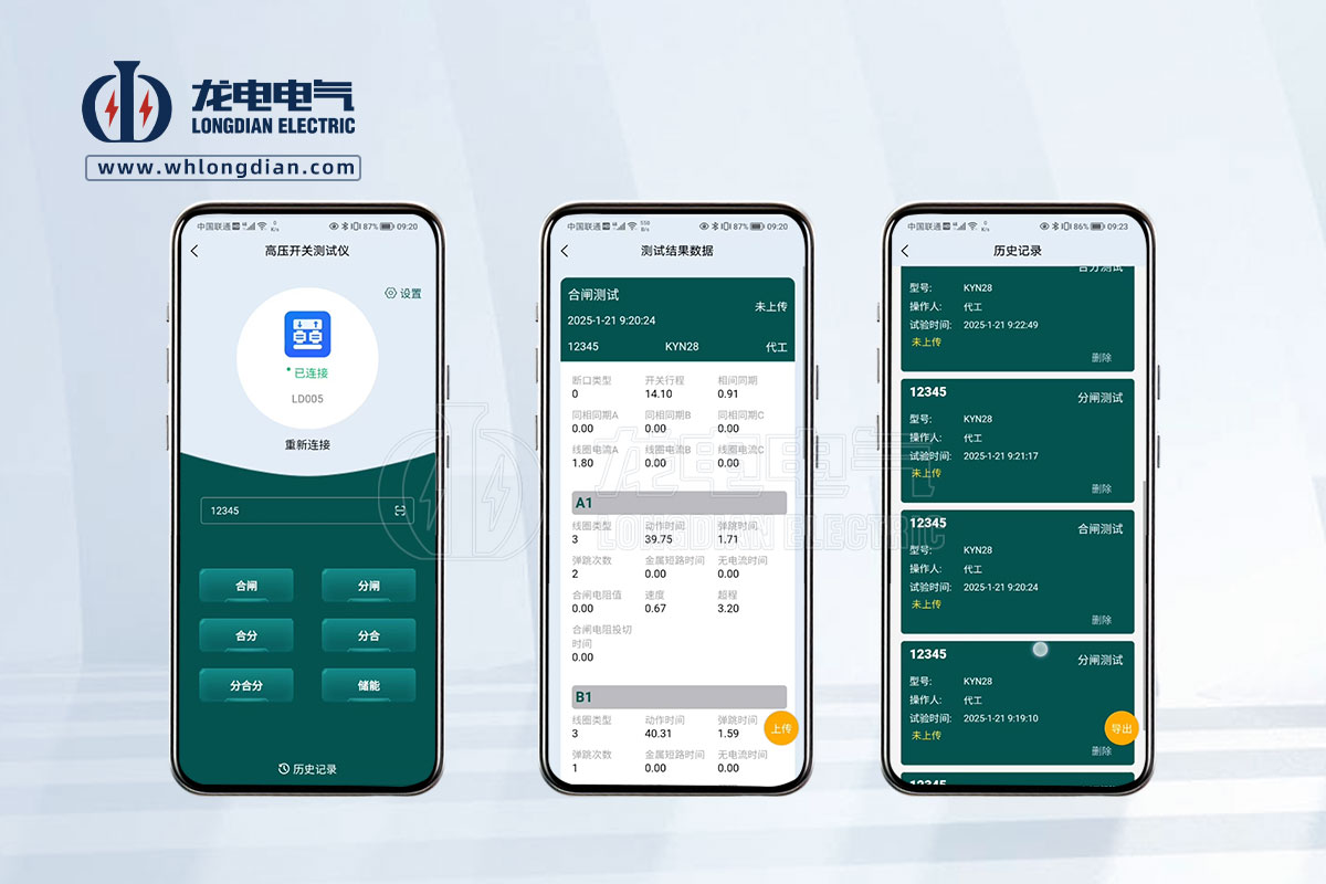 GKC-G2高壓開關(guān)機(jī)械特性測(cè)試儀-APP軟件界面