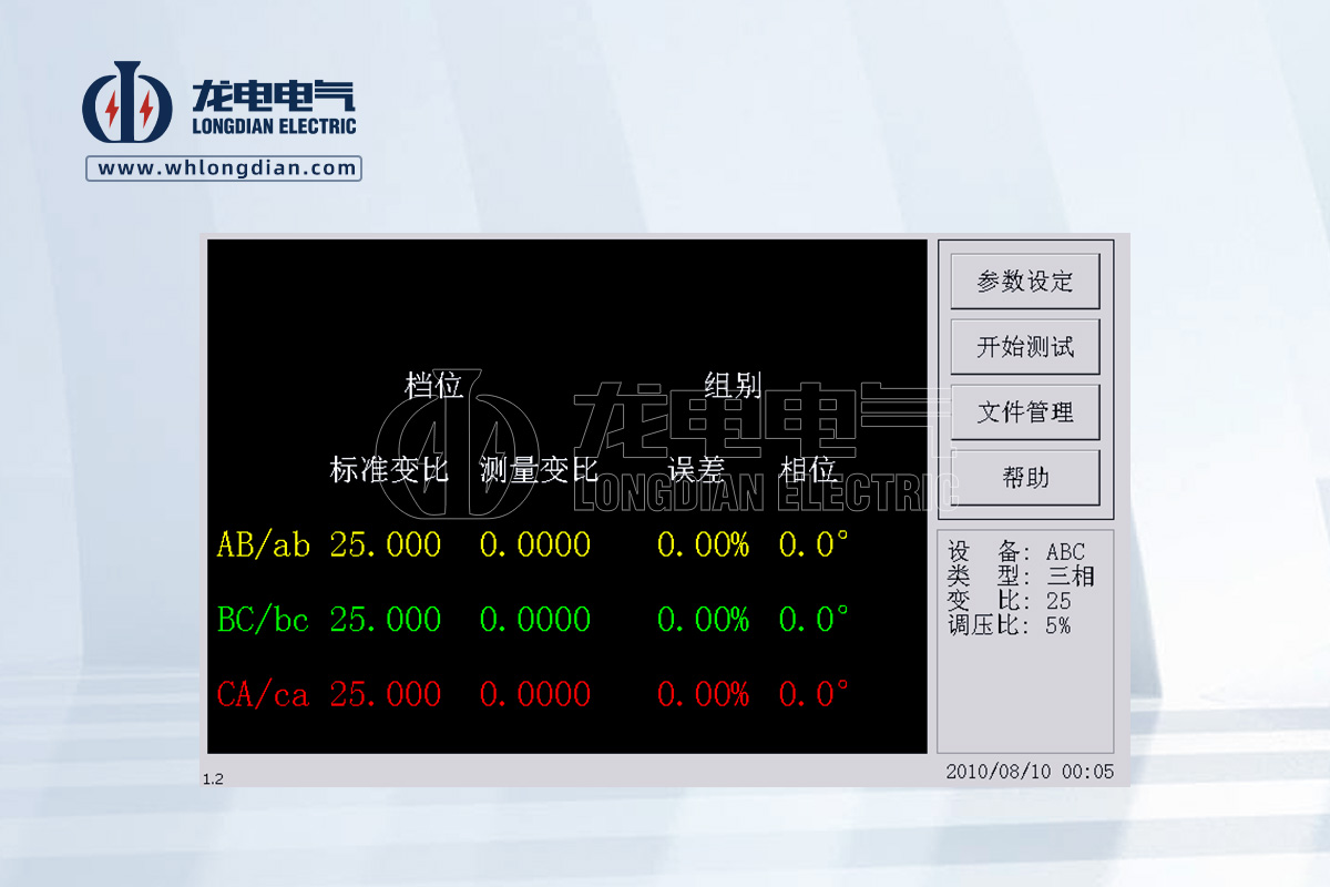 LDBBZ-1200全自動(dòng)變壓器變比測試儀-測試界面