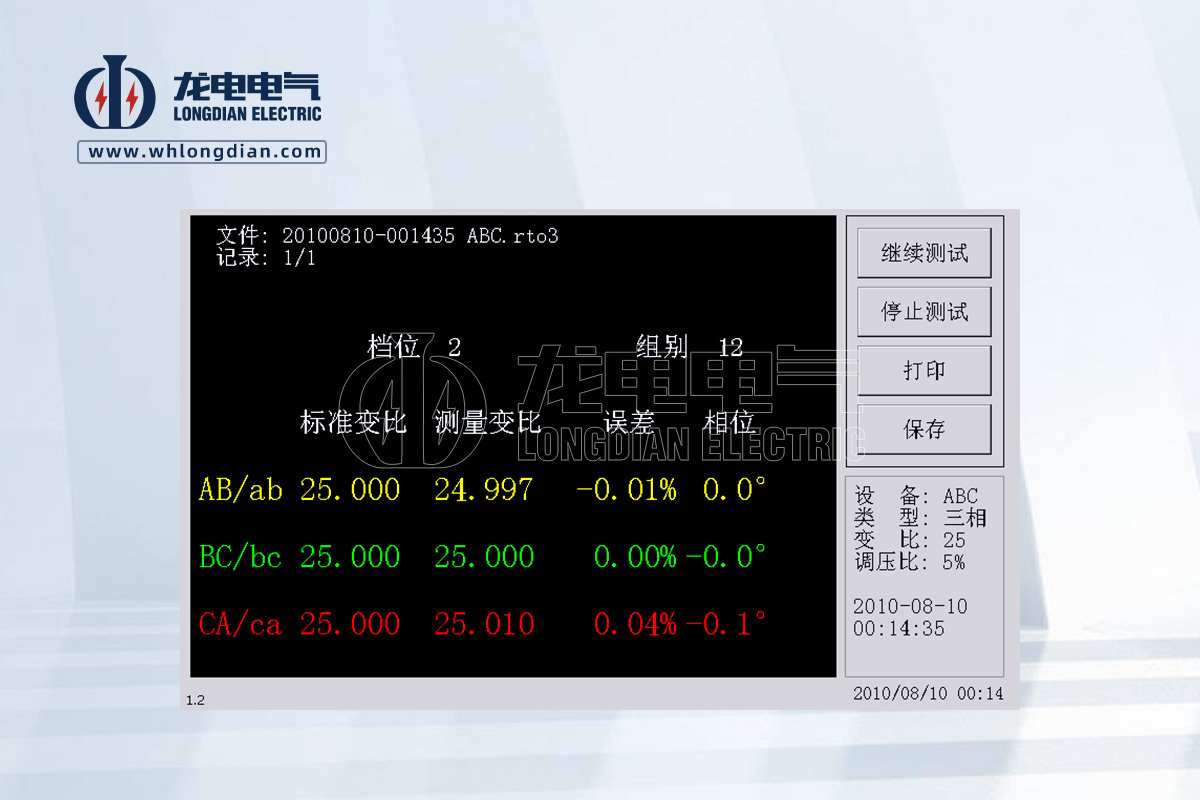 LDBBZ-1200全自動(dòng)變壓器變比測試儀-測試界面