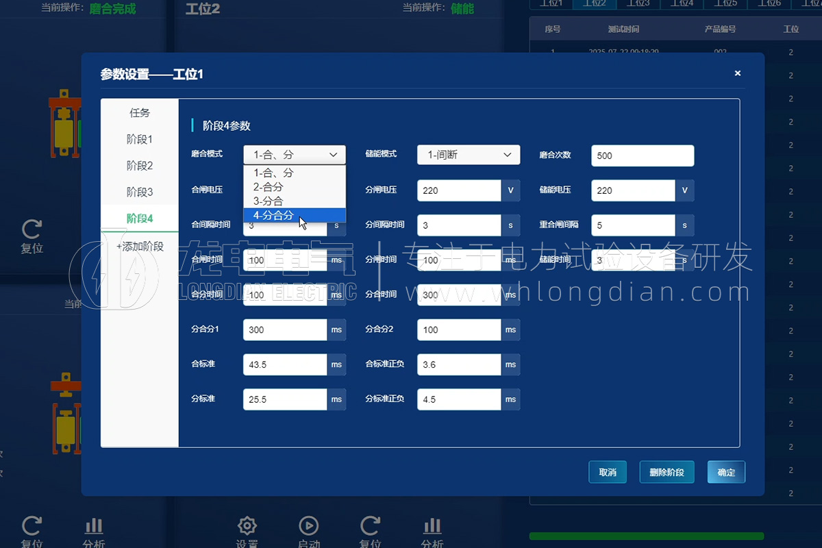 武漢龍電電氣高壓開關磨合系統-參數設置界面
