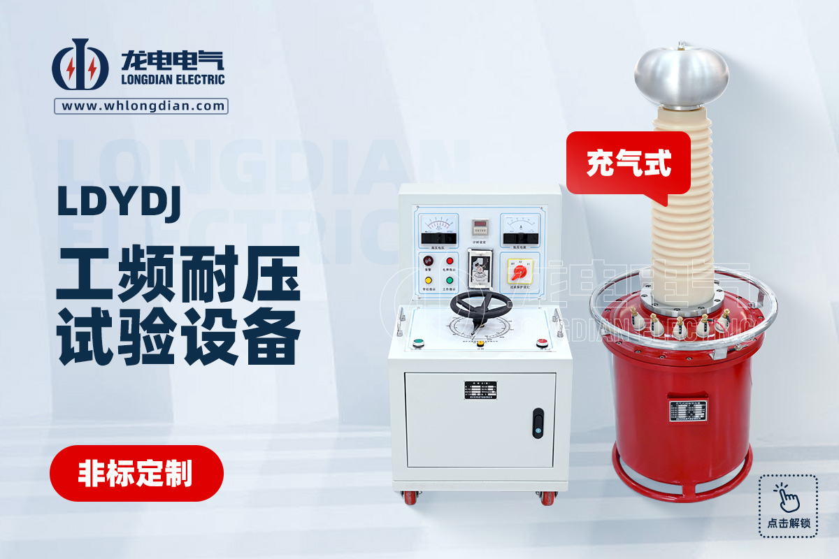 充氣式試驗變壓器