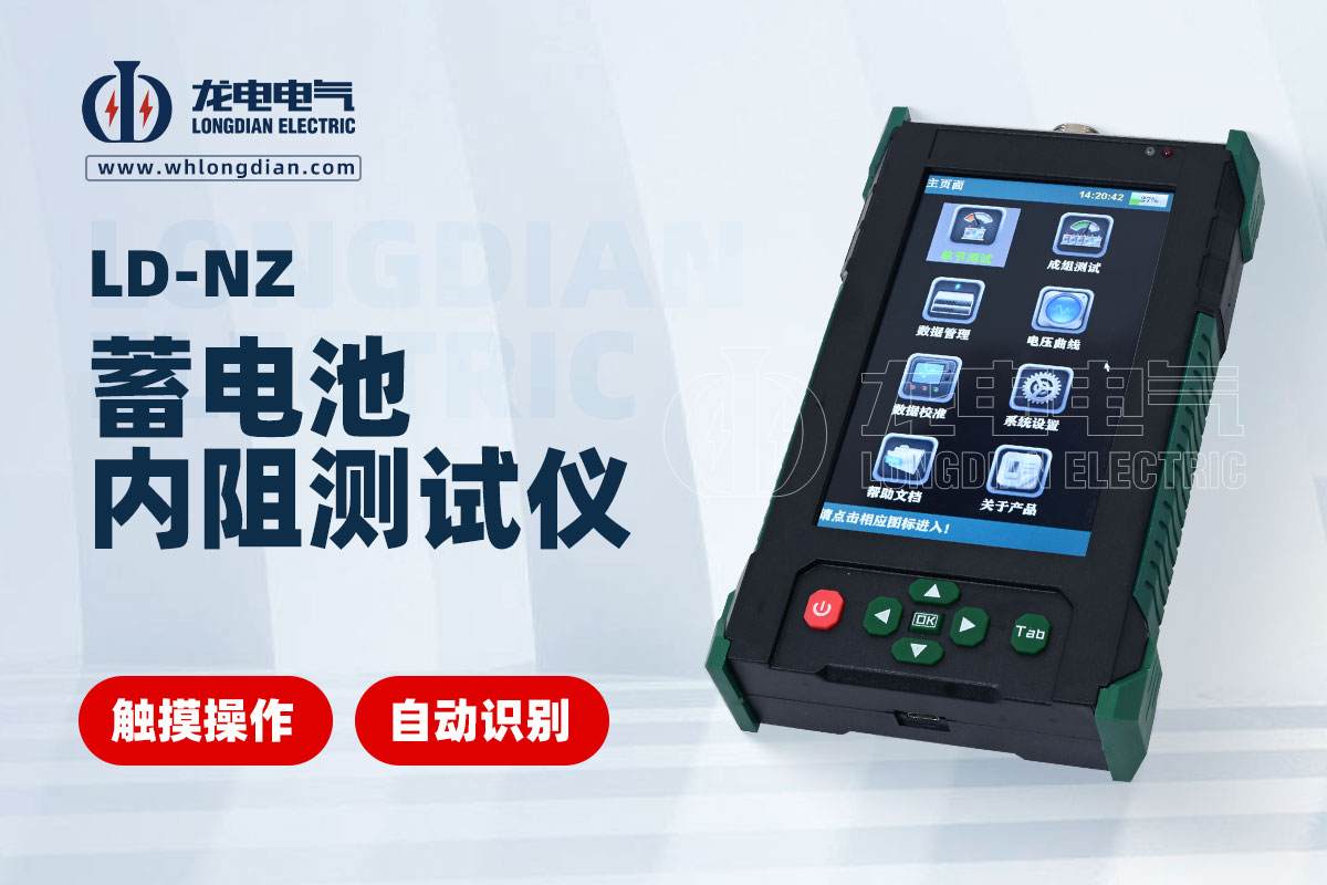 LOGO-蓄電池內(nèi)阻測試儀00.jpg