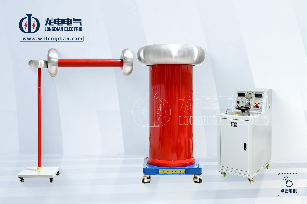 工頻耐壓成套試驗(yàn)設(shè)備