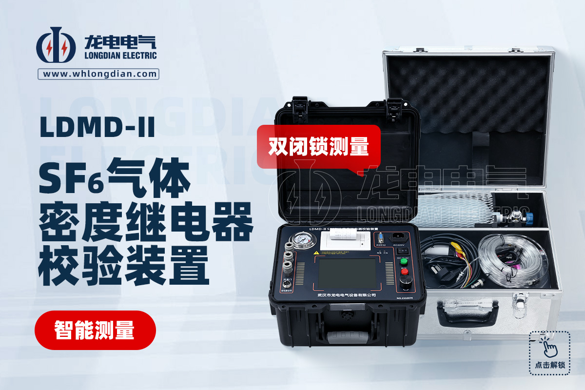 SF6氣體密度繼電器校驗儀